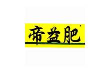 鄭州帝益肥業(yè)生態(tài)保護(hù)工程股份有限公司