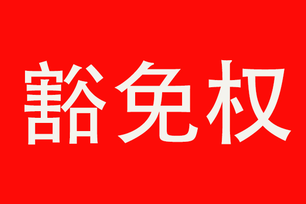 2019Ⱦ(yng)ܿͣޮa(chn)ڃ(ni)ȡa(chn)(qun)?